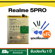 <แบต + ชุดเปลี่ยน(ฟรี)> พร้อมเปลี่ยนได้เลย แบต Realme 5PRO | 4035 mAh Model BLP731 แบตเรียลมีของแท้