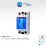 เซฟตี้เบรกเกอร์ กันดูด กันไฟรั่ว กันไฟเกิน Safety Breaker (RCBO) แบรนด์ CCS รุ่น CM6L-32 (รับประกัน 5 ปี)