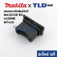 Dustproof Switch Cover Rubber (Genuine) Makita Concrete Cutter Model 4100NB 5 4100NH 2 M4101XB 3-Mak