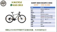 GIANT 2024 ESCAPE 3 DISC 平把公路車