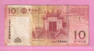 澳門中國銀行2008年10元紙鈔