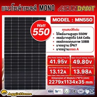 SUNDANT SOLAR แผงโซล่าเซลล์ (ตัวเลือก MN550BI 550วัตต์ N TYPE กระจก 2ด้าน / MN550 550วัตต์ กระจก 1ด้