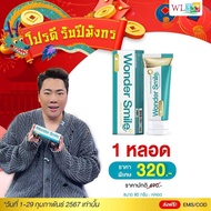 ยาสีฟัน Wonder Smile วันเดอร์ สไมล์ ยาสีฟัน ใน 1 หลอด ขนาด 80 กรัม