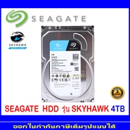 SEAGATE  HDD  รุ่น SKYHAWK 4TB (ฮาร์ดดิส สำหรับกล้องวงจรปิด) (1)