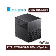 JONSBO 喬思伯 N3 ITX 鋁鎂合金 黑色【TYPE-C/支援顯卡長25cm/cpu13cm】 電腦機殼