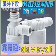 特價水塔水箱浮球閥開關水位全自動止水補水控制器水滿自停閥上水自動-MM曼  露天市集  全臺最大的網路購物市集