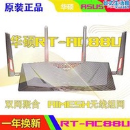 rt-ac88u 家用雙頻千兆無線路由器aimesh組網中繼rt-ac3100