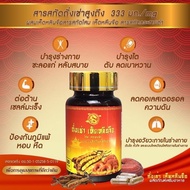 B001-9-2 ผลิตภัณฑ์เสริมอาหาร ถั่งเช่าจักรพรรดิ เห็ดหลินจือ 1 กระปุก บรรจุ 30 เม็ด