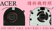 英特奈 ACER 宏碁 SFX14-41G  N20C12 筆電散熱風扇