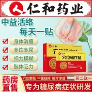 【药房直售】仁和 糖尿病贴化唐消穴位磁疗贴糖尿病引起症状辅助治疗专用贴糖尿病降糖贴中老年肚脐脚底足贴 【买二送一】一盒体验装/6贴