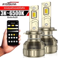 ไฟหน้า LED H7 H4 ควบคุมผ่านแอพมือถือ AI ปรับอุณหภูมิสีได้ตั้งแต่ 3000K ถึง 6500K ชิป LED อัจฉริยะ กำ