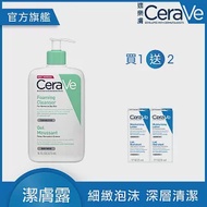 【CeraVe適樂膚】溫和泡沫潔膚露 473ml 超值限定組(泡沫質地)