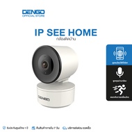 DENGO IP See Home กล้องวงจรปิด 355° WIFI คมชัดระดับ HD สว่างทั้งกลางวัน-กลางคืน ด้วยระบบ Super Infrared IR cut คุย 2 ทาง จับการเคลื่อนไหว