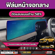 ฟิล์มกันรอยหน้าจอ MITSUBISHI XFORCE ปี 2025-ปัจจุบัน มิตซูบิชิ เอ็กซ์ฟอร์ส