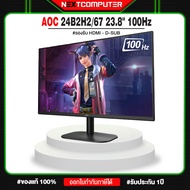 จอ Monitor 23.8'' AOC 24B2H2/67 (VA, HDMI) 1005Hz ประกัน 3ปี