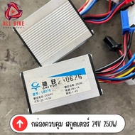 กล่องวงจรสกูตเตอร์ไฟฟ้า กล่องควบคุม ใช้สำหรับรถสกูตเตอร์ไฟฟ้าขนาด 24V250W