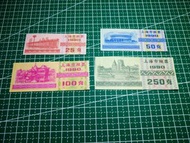1990版上海糧票