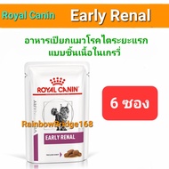 Royal Canin Renal Early Renal with Fish Wet Pouch 6-12ซอง โรยัลคานิน อาหารเปียกแมวโรคไต ครบ 3 สูตร