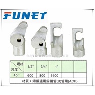 【台北益昌】FUNET 台製 45度 1/2" 4分 鍍鋅鐵管彎管器