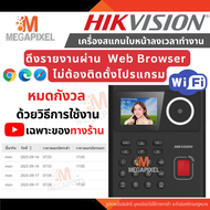 [ดูผ่านAppได้] WiFi เครื่องสแกนหน้าลงเวลาทำงาน ไม่ต้องติดตั้งโปรแกรม ดูเวลาการสแกนผ่าน App ทันที ZKT