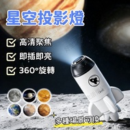 [Plug and Play] Starry Sky Light Starry Sky Projection Light Starry Sky Night Light Background Ambie