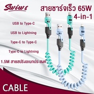 สายชาร์จเร็วแท้,Fast Charging Cable,สายชาร์จเร็ว65W 4in1,สายชาร์จไอโฟน,สายชาร์จ,สายชาร์จ แท้,Type-c/