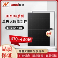 Longji Solar Photovoltaic Panel Industrial Commercial Marine RV High-Efficiency Power Generator Comp