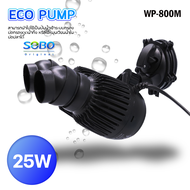 SOBO Wave Maker WP-800M ปั้มน้ำ เครื่องทำคลื่นตู้ปลาทะเล เหมาะกับตู้ขนาด 48-72 นิ้ว