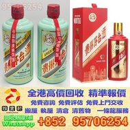 收酒 收茅台 貴州茅台酒 香港義工聯盟茅台 飛天茅台 葵花茅台 紅星茅台 陳年茅台 舊年份茅台 五糧液、瀘州老窖、汾酒等