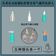 Electric Cupping Machine Manual Air Gun Accessories Connection Conversion Head Vacuum Cupping Device