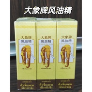 优惠 100%泰国原装大象牌風油精 Thailand Da Xiang Pai Feng You Jing Medicated Oil 25ml Exp 01/12/2026