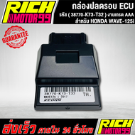 กล่องหมกปลดรอบเวฟ125i 2017 กล่อง ECU WAVE-125i 2007 (38770-K73-T32) อะไหล่มอเตอร์ไซค์ งานเกรด AAA
