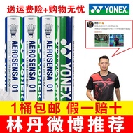 YONEX 尤尼克斯羽毛球AS05特选鸭/鹅毛YY稳定耐打王职业训练比赛球 AS01 精选鸭毛 2速 1筒