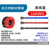 *** GT Model ** High Current Temperature Resistant 16 AWG Silicone Wire, 16AWG Published Price Is 1 
