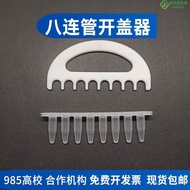 8连管开盖 实验室PCR管开盖 12连管开盖 0.2ml八联排离心管8.17 8-tube cap opener, laboratory PCR cap opener, 12-tube cap ope