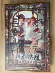 時光當鋪桌遊［全新僅拆封盒子］