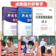 2023 Edition 68 Famous School New Question Type Question Bank Chinese Mathematics English Full Set E