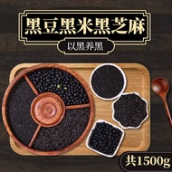 (Imported snacks) Northeast Black Beans, Black Rice and Black Sesame 1500g