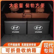 適用於 hyundai 現代 後備箱收納箱 大容量 VERNA IX35 LAFESTA TUCSON 可摺疊置物箱