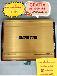 เพาเวอร์แอมป์ขับซับ  GRATIA  รุ่นรหัส GT-1000.1RS ขับ10"-12"แม่เหล็ก145 โครงปั๊ม โครงหล่อ  เสียงดี ค