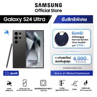  Samsung Galaxy S24 Ultra 12/256GB/512GB/1TB แถมฟรี ลำโพงบลูทูธ Harman Kardon Onyx Studio 6  มูลค่า 9,900 -+ คูปองส่วนลด 10%