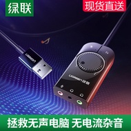 ST-🚤Green Link USBExternal Sound Card Desktop Computer Notebook External Independent Audio Converter E-Sports Gamer SV0P