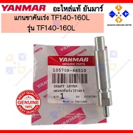 YANMAR Throttle Leg SHAFT TF160L LM TF140-160L LEVER (10570H-66510)