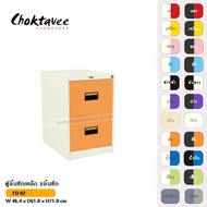 ตู้เอกสารเหล็ก ตู้ลิ้นชักเหล็ก 2ลิ้นชัก FD-02