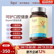 Dayear口腔益生菌胶囊B420肠道菌群平衡消胶囊肠胃养护口臭胀气Dayear Oral Probiotic Capsules B420260420