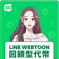 LINE WEBTOON 回饋型代幣 15枚