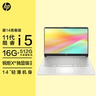 惠普HP 星14青春版 14英寸轻薄笔记本电脑(11代i5-1135G7 16G 512G 锐炬显卡 惠小微语音助手 9h长续航 银色)