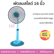 "พัดลมสไลด์ 16 นิ้ว SHARP PJ-SL163TQ สีฟ้า ลมแรงเย็นสบาย ใบพัดขนาดใหญ่ ประหยัดไฟ มอเตอร์ประสิทธิภาพส