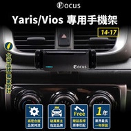 【現貨】【品牌 下標送】 Yaris 手機架 Vios 手機架 14-17  Yaris 專用手機架 Vios 專用手機