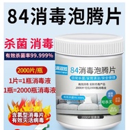 [2000pcs] 84 Disinfectant Tablet !【消毒泡腾片】含氯84消毒液泡腾片2000片家用杀菌消毒幼儿园室内地板衣物喷雾